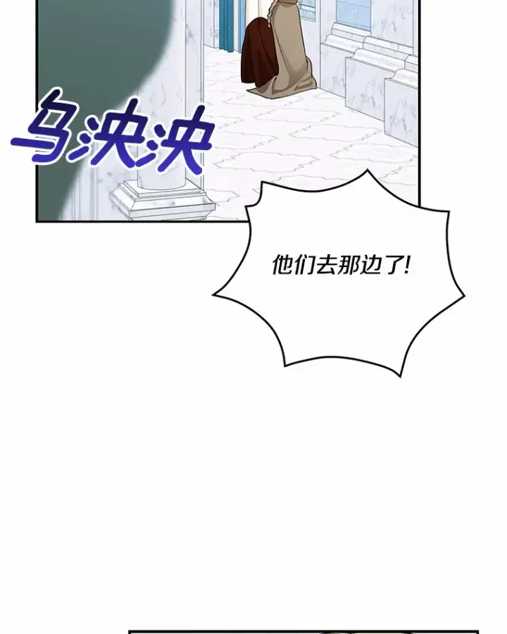 漫画《我的暴君变成小孩儿了》45.寻找圣物第97张图