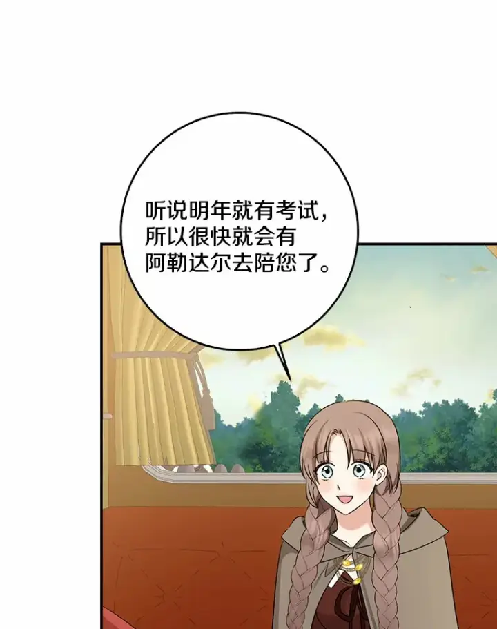 漫画《我的暴君变成小孩儿了》46.顺利脱险第102张图