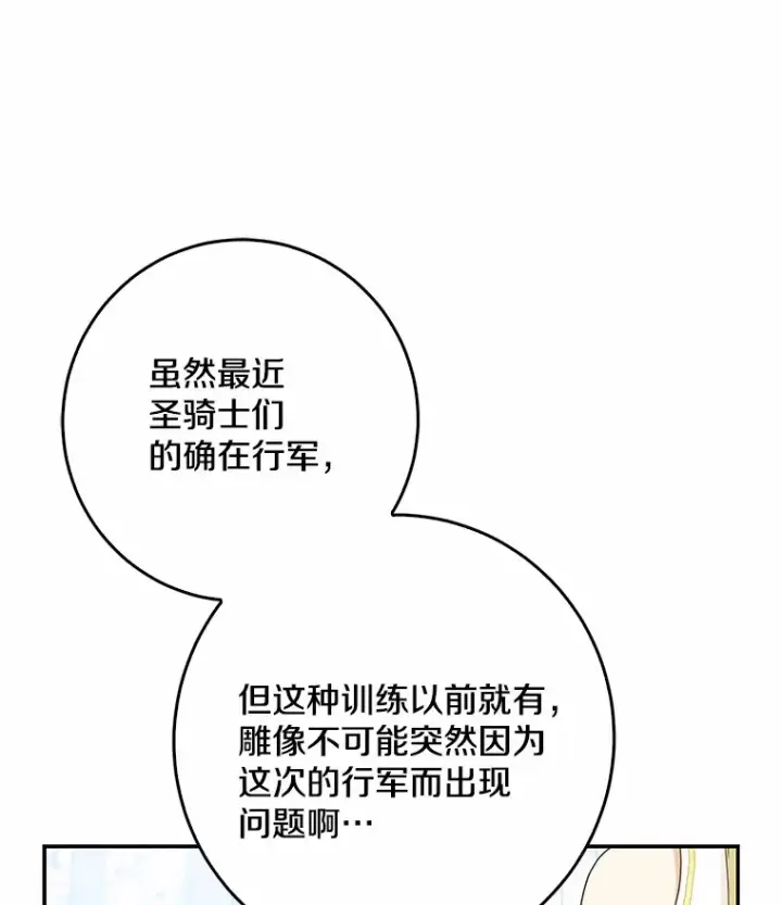 漫画《我的暴君变成小孩儿了》46.顺利脱险第15张图