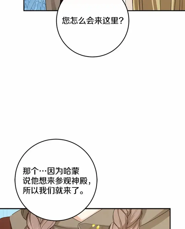 漫画《我的暴君变成小孩儿了》46.顺利脱险第38张图