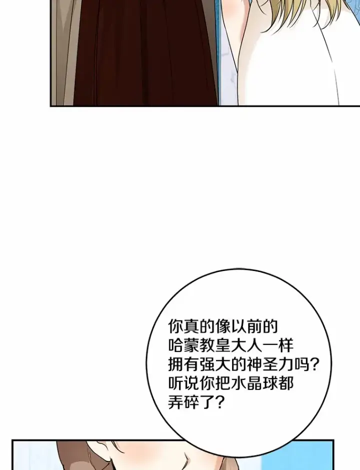 漫画《我的暴君变成小孩儿了》46.顺利脱险第45张图