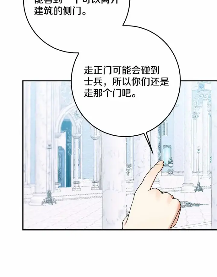 漫画《我的暴君变成小孩儿了》46.顺利脱险第62张图