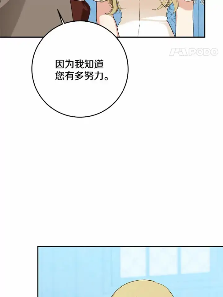 漫画《我的暴君变成小孩儿了》46.顺利脱险第73张图