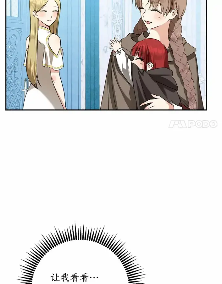 漫画《我的暴君变成小孩儿了》46.顺利脱险第76张图