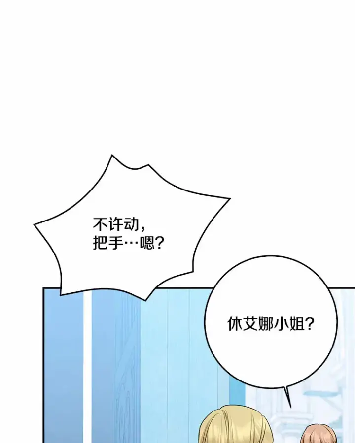 漫画《我的暴君变成小孩儿了》46.顺利脱险第9张图
