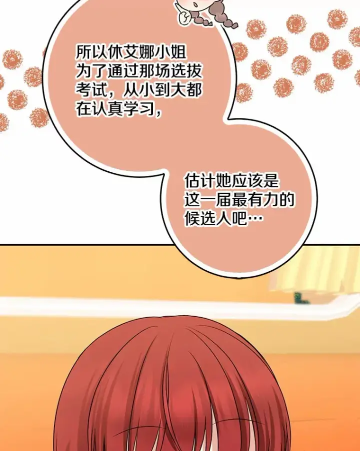 漫画《我的暴君变成小孩儿了》46.顺利脱险第94张图