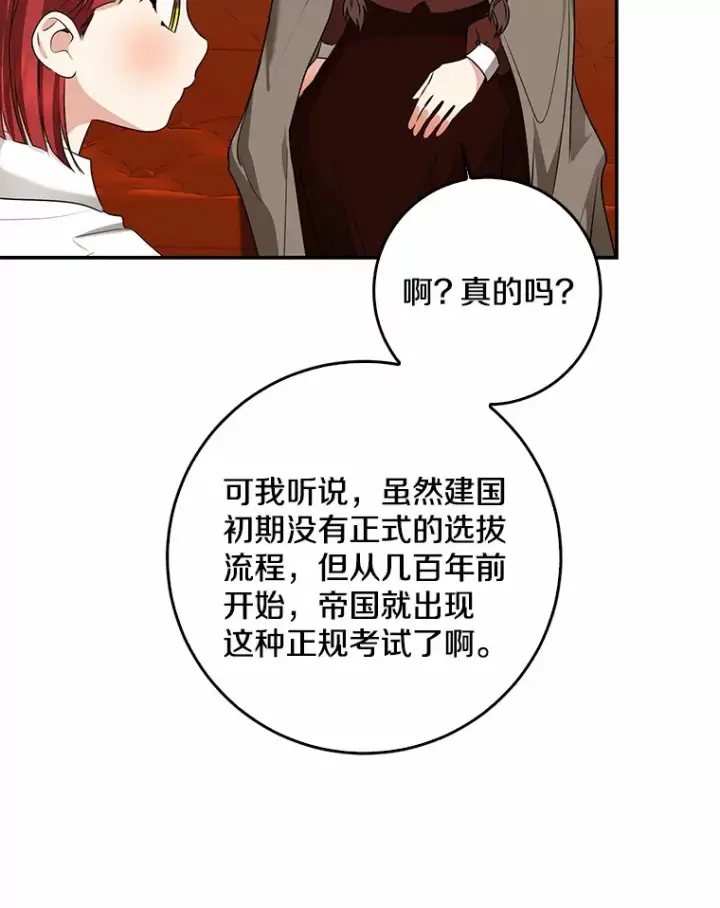 漫画《我的暴君变成小孩儿了》46.顺利脱险第97张图