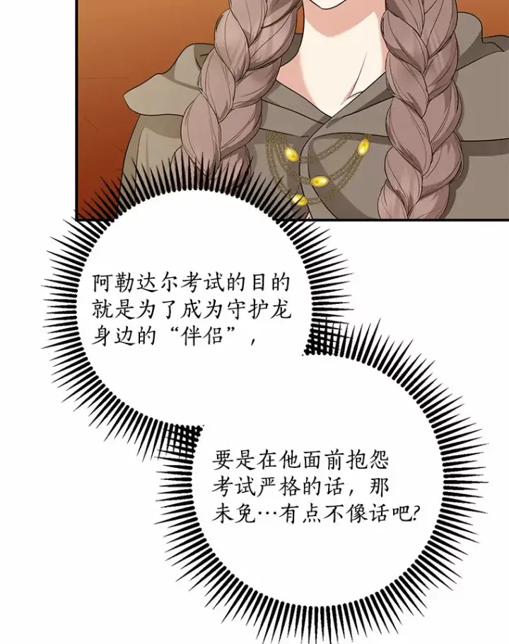 漫画《我的暴君变成小孩儿了》46.顺利脱险第99张图