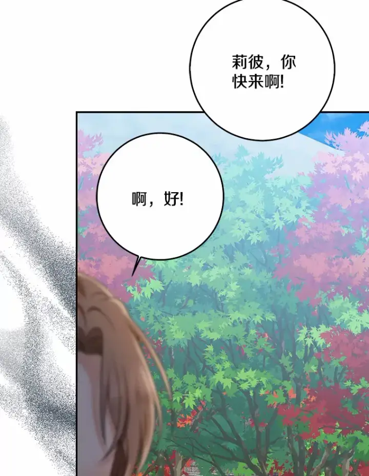漫画《我的暴君变成小孩儿了》47.深树林第102张图