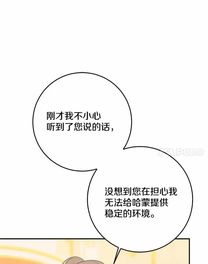 漫画《我的暴君变成小孩儿了》48.物归原主第51张图