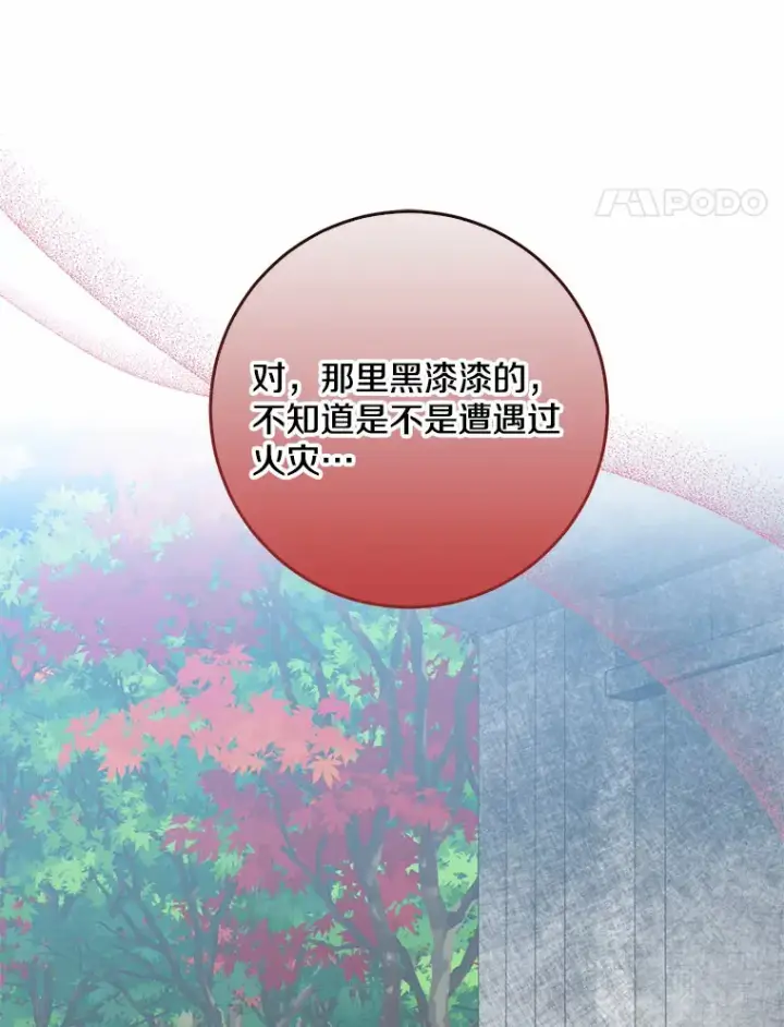 漫画《我的暴君变成小孩儿了》48.物归原主第98张图