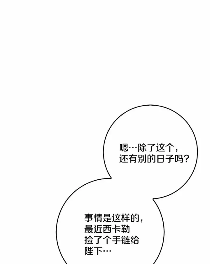 漫画《我的暴君变成小孩儿了》49.那一天（1）第100张图