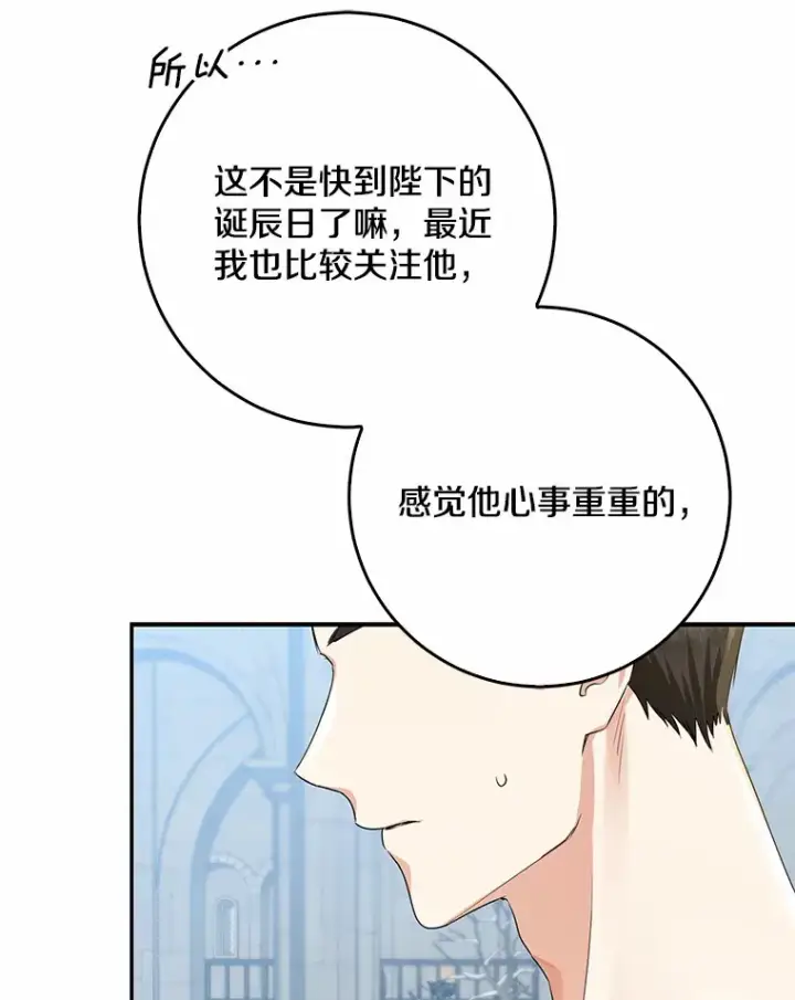 漫画《我的暴君变成小孩儿了》49.那一天（1）第102张图