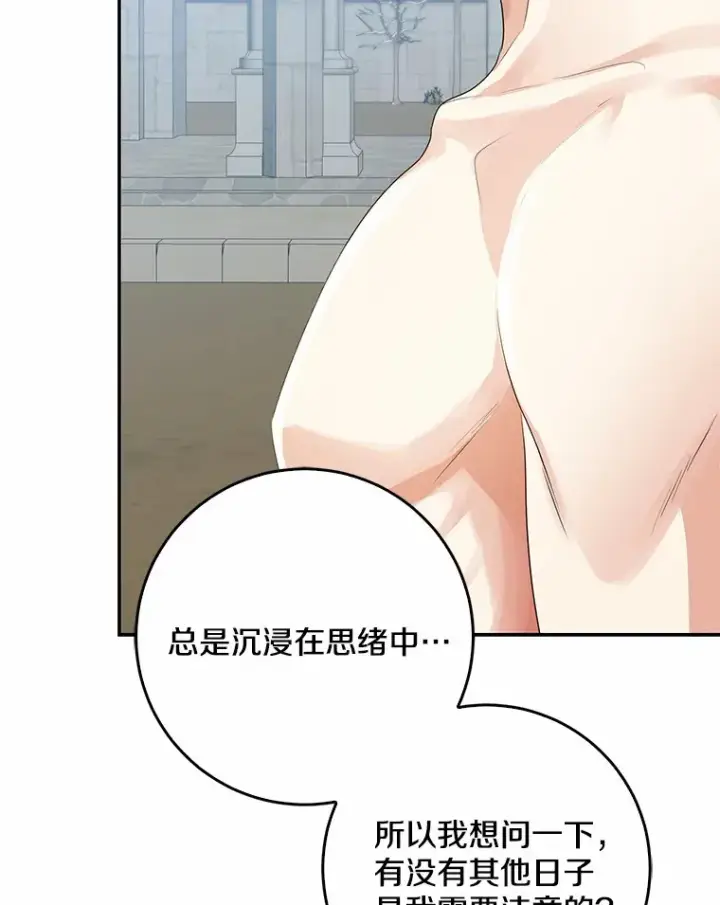 漫画《我的暴君变成小孩儿了》49.那一天（1）第103张图