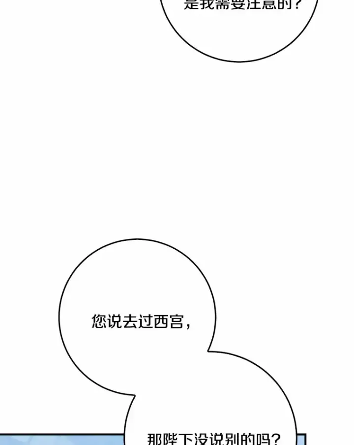 漫画《我的暴君变成小孩儿了》49.那一天（1）第104张图