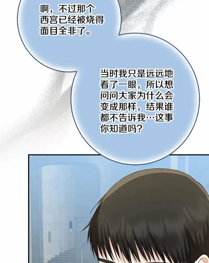 漫画《我的暴君变成小孩儿了》49.那一天（1）第107张图