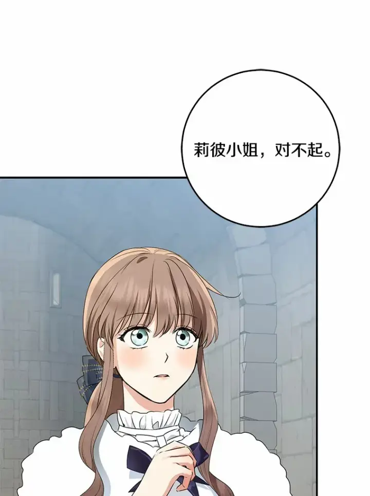 漫画《我的暴君变成小孩儿了》49.那一天（1）第109张图