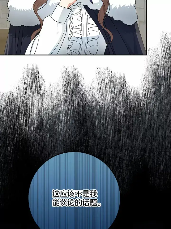 漫画《我的暴君变成小孩儿了》49.那一天（1）第110张图