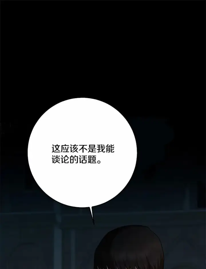 漫画《我的暴君变成小孩儿了》49.那一天（1）第118张图