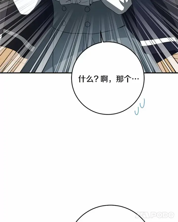 漫画《我的暴君变成小孩儿了》49.那一天（1）第12张图