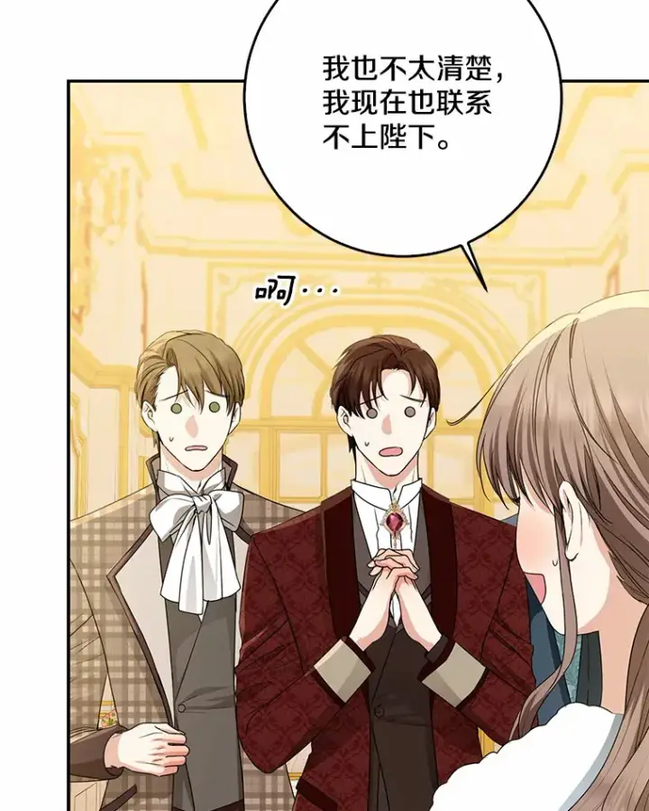 漫画《我的暴君变成小孩儿了》49.那一天（1）第13张图
