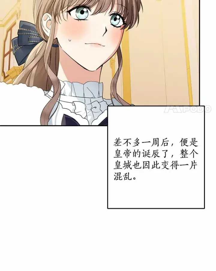 漫画《我的暴君变成小孩儿了》49.那一天（1）第15张图