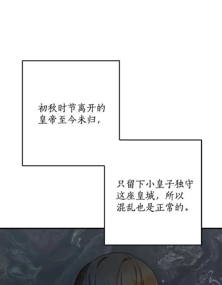 漫画《我的暴君变成小孩儿了》49.那一天（1）第16张图