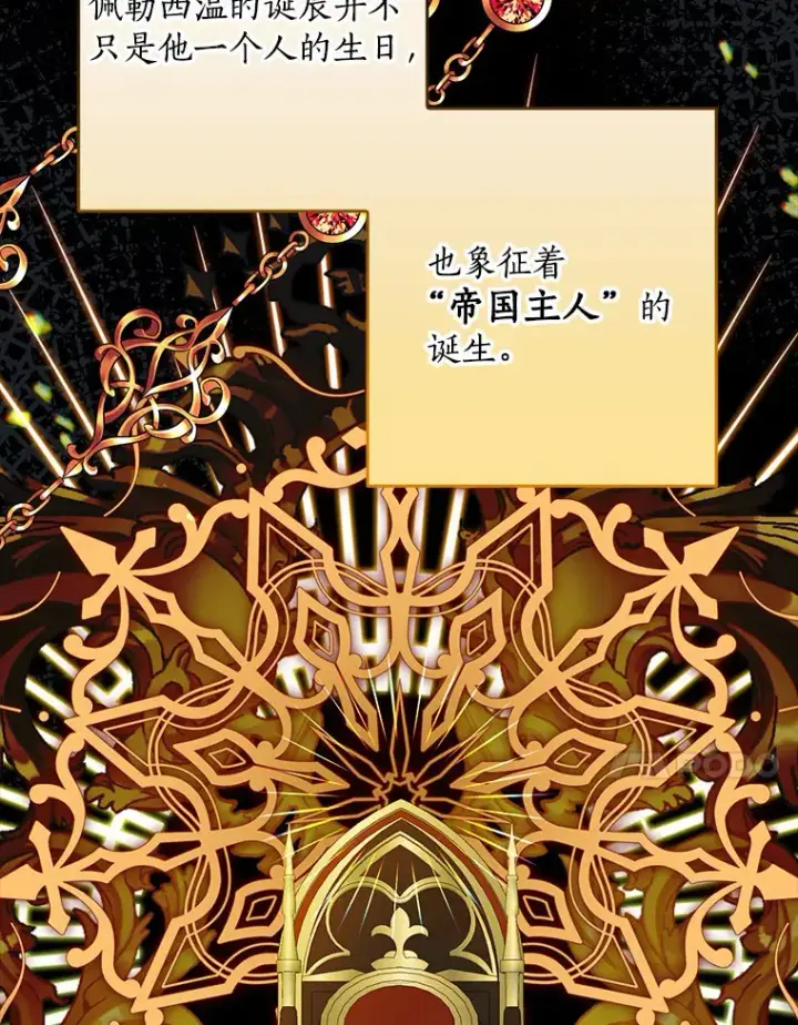 漫画《我的暴君变成小孩儿了》49.那一天（1）第18张图