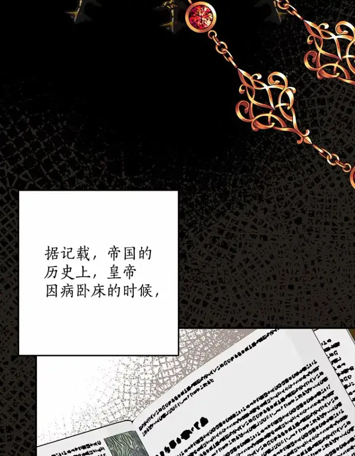 漫画《我的暴君变成小孩儿了》49.那一天（1）第20张图