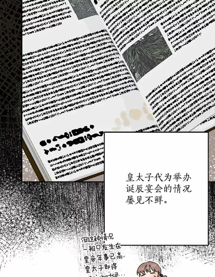 漫画《我的暴君变成小孩儿了》49.那一天（1）第21张图