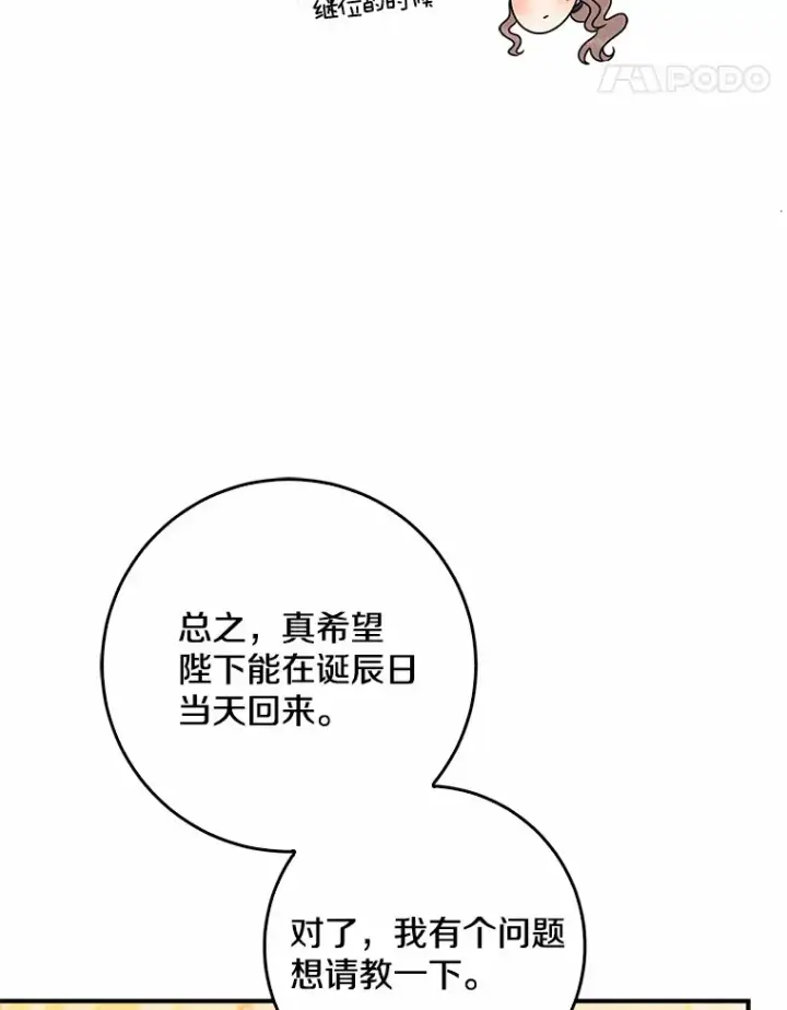 漫画《我的暴君变成小孩儿了》49.那一天（1）第22张图