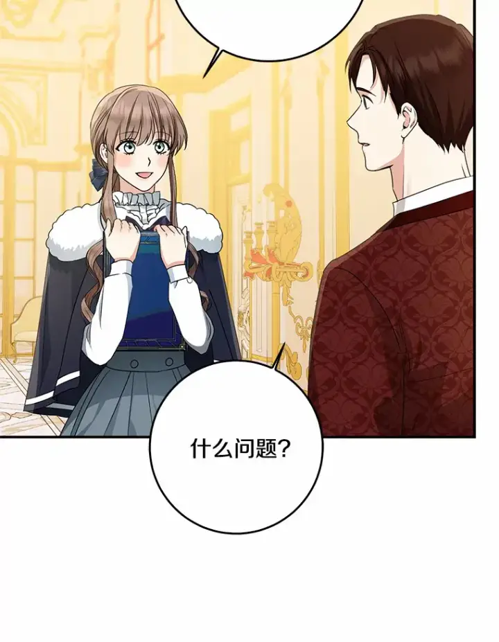 漫画《我的暴君变成小孩儿了》49.那一天（1）第23张图