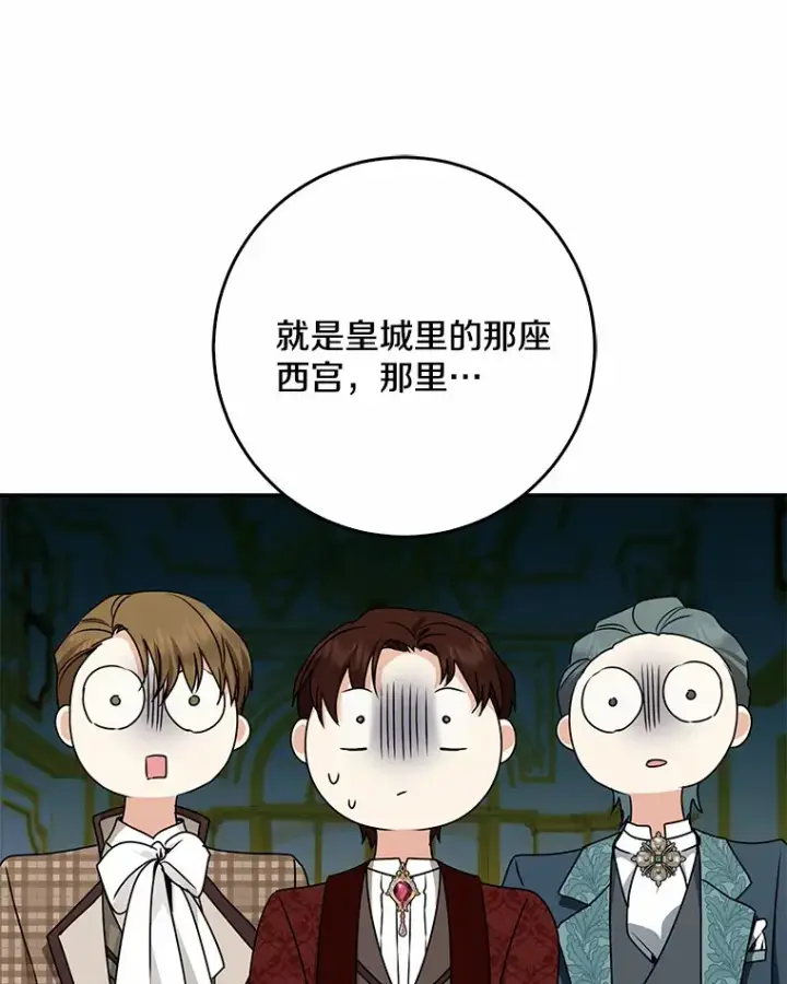 漫画《我的暴君变成小孩儿了》49.那一天（1）第24张图