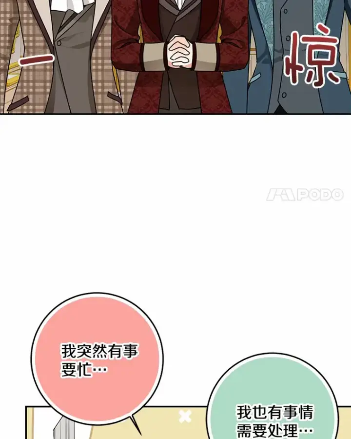漫画《我的暴君变成小孩儿了》49.那一天（1）第25张图