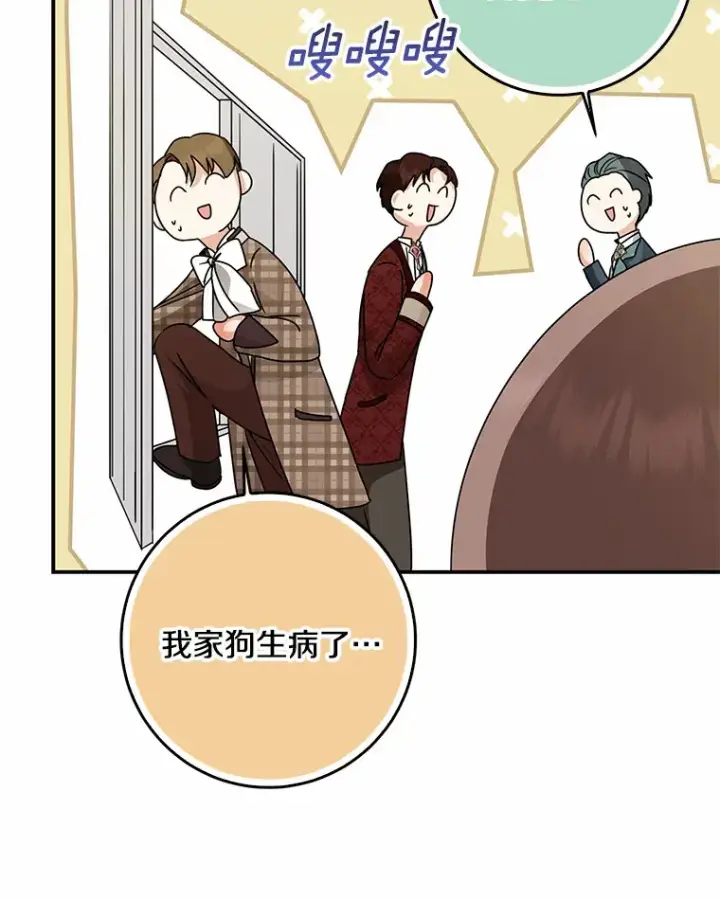 漫画《我的暴君变成小孩儿了》49.那一天（1）第26张图