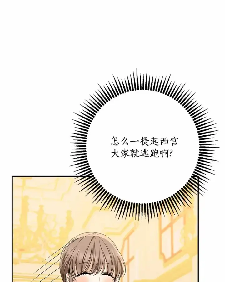 漫画《我的暴君变成小孩儿了》49.那一天（1）第27张图