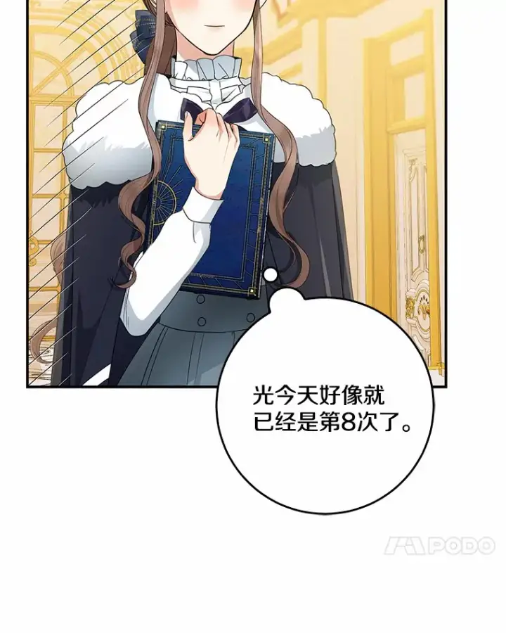 漫画《我的暴君变成小孩儿了》49.那一天（1）第28张图