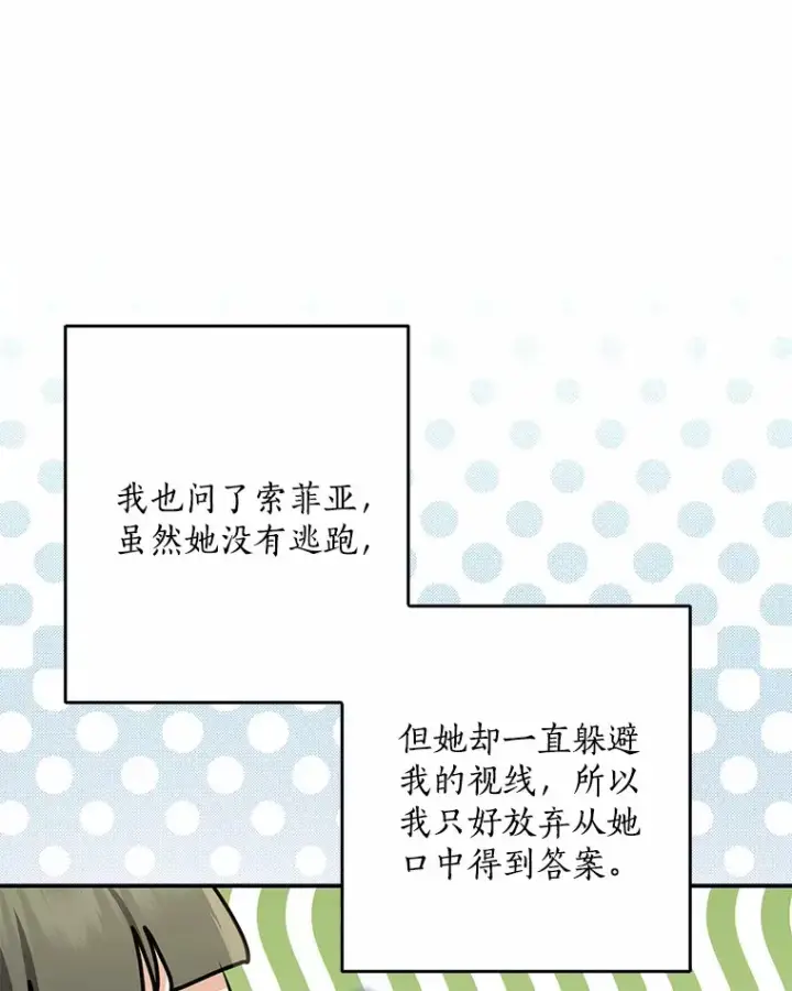 漫画《我的暴君变成小孩儿了》49.那一天（1）第29张图