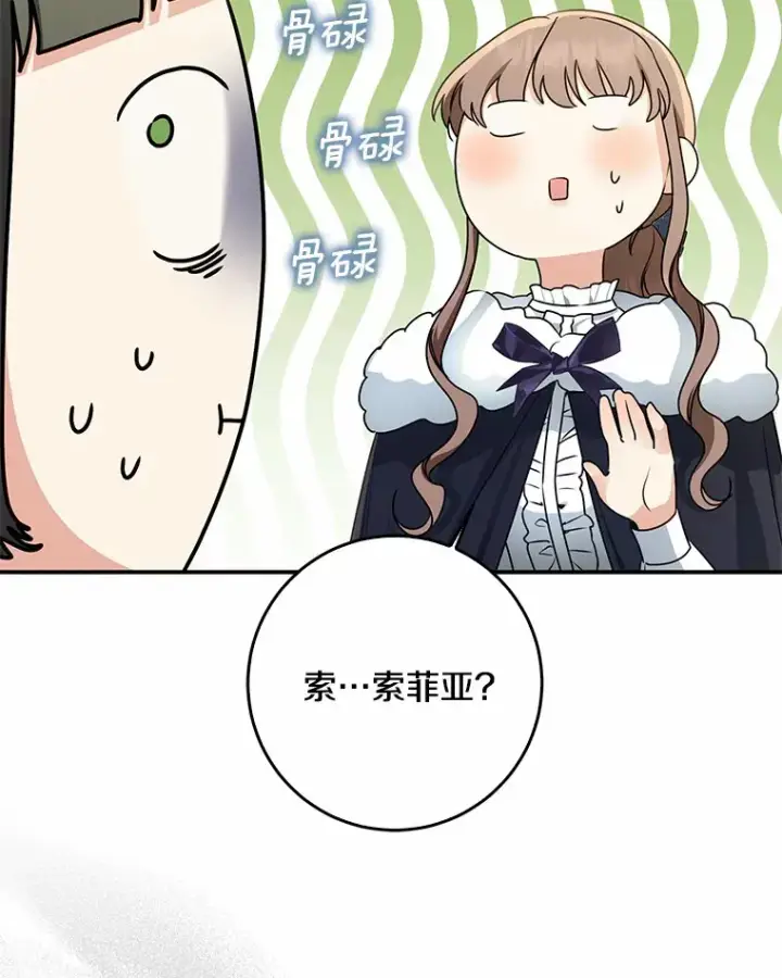 漫画《我的暴君变成小孩儿了》49.那一天（1）第30张图