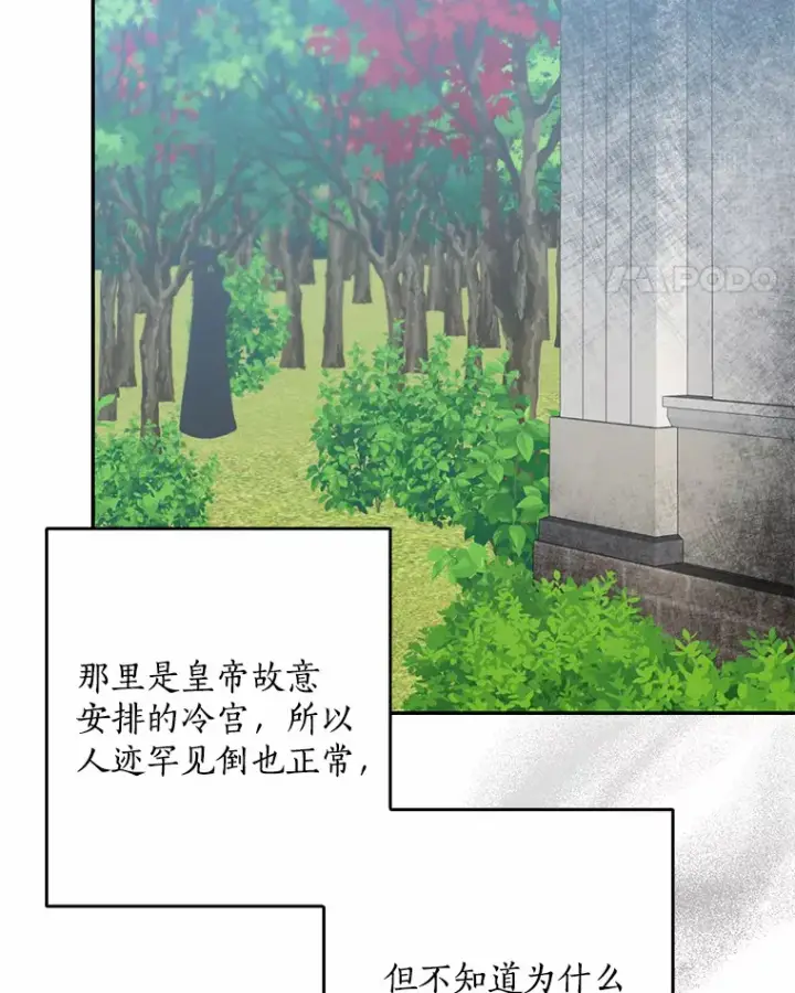 漫画《我的暴君变成小孩儿了》49.那一天（1）第32张图