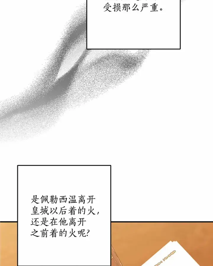 漫画《我的暴君变成小孩儿了》49.那一天（1）第33张图
