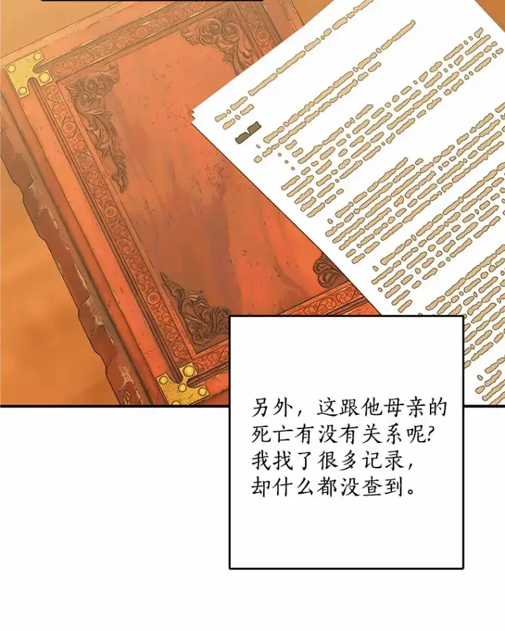 漫画《我的暴君变成小孩儿了》49.那一天（1）第34张图
