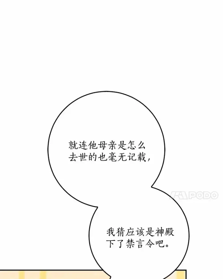 漫画《我的暴君变成小孩儿了》49.那一天（1）第35张图