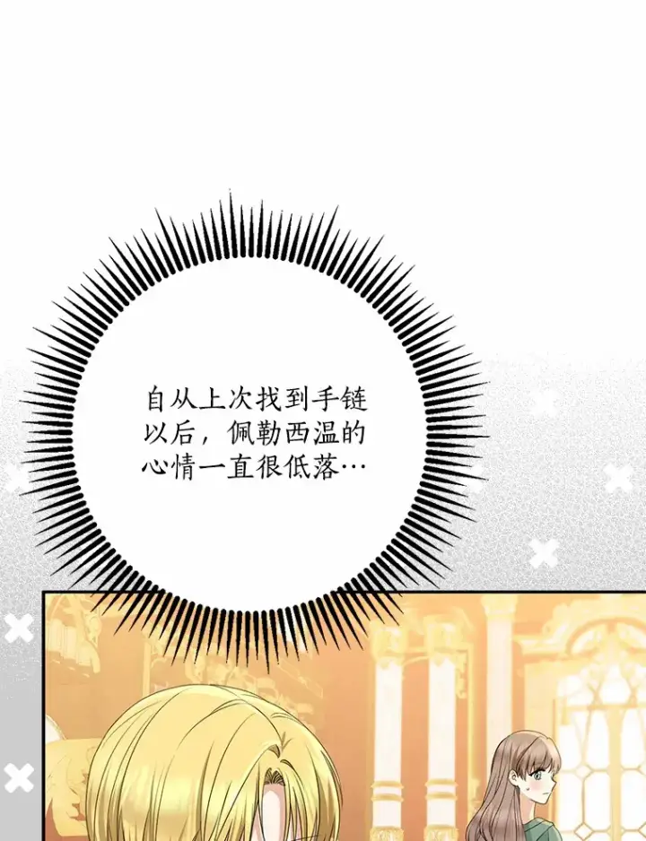 漫画《我的暴君变成小孩儿了》49.那一天（1）第37张图