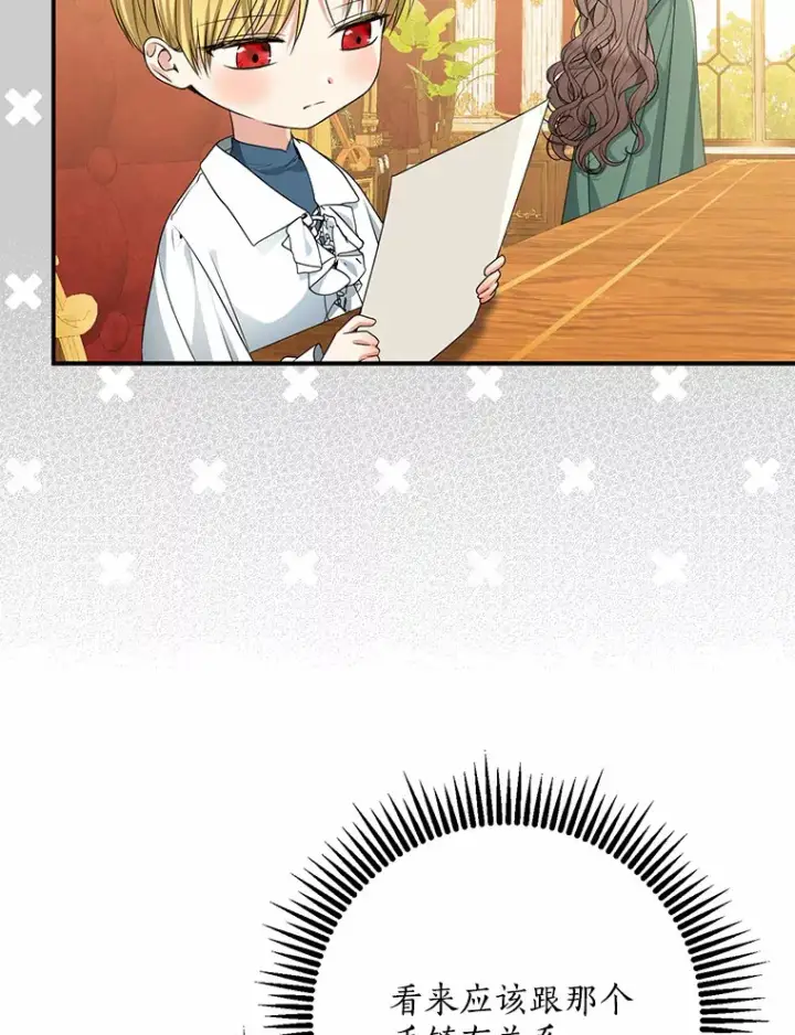 漫画《我的暴君变成小孩儿了》49.那一天（1）第38张图