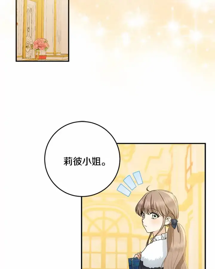 漫画《我的暴君变成小孩儿了》49.那一天（1）第4张图