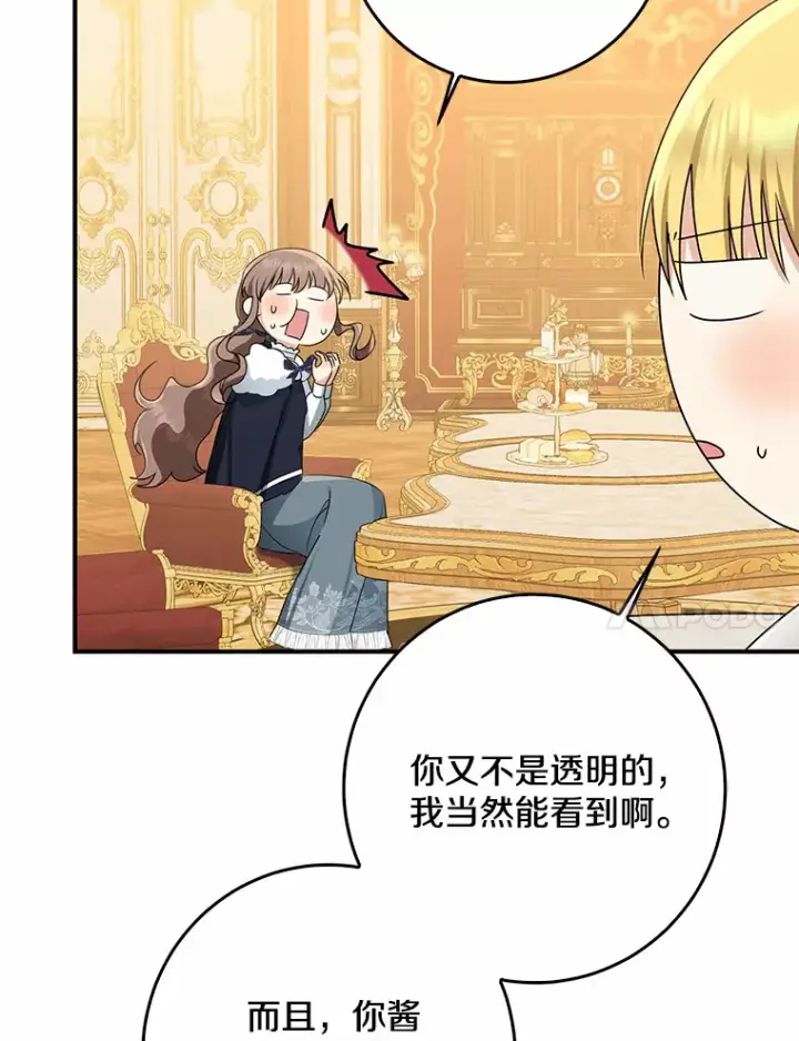 漫画《我的暴君变成小孩儿了》49.那一天（1）第45张图