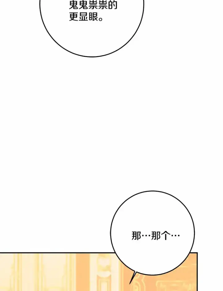 漫画《我的暴君变成小孩儿了》49.那一天（1）第46张图