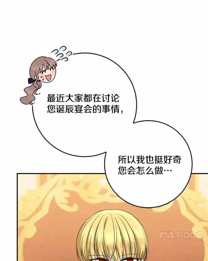 漫画《我的暴君变成小孩儿了》49.那一天（1）第48张图