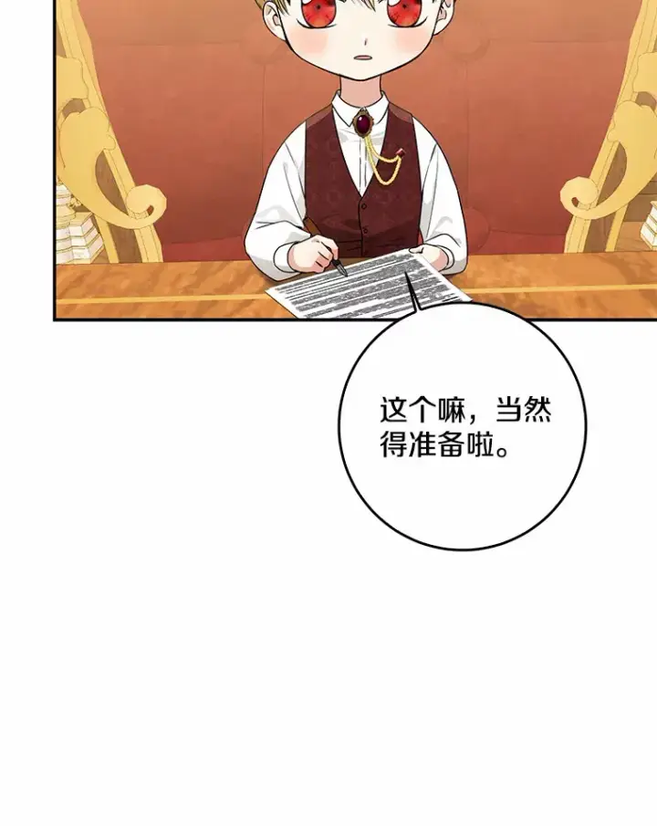 漫画《我的暴君变成小孩儿了》49.那一天（1）第49张图